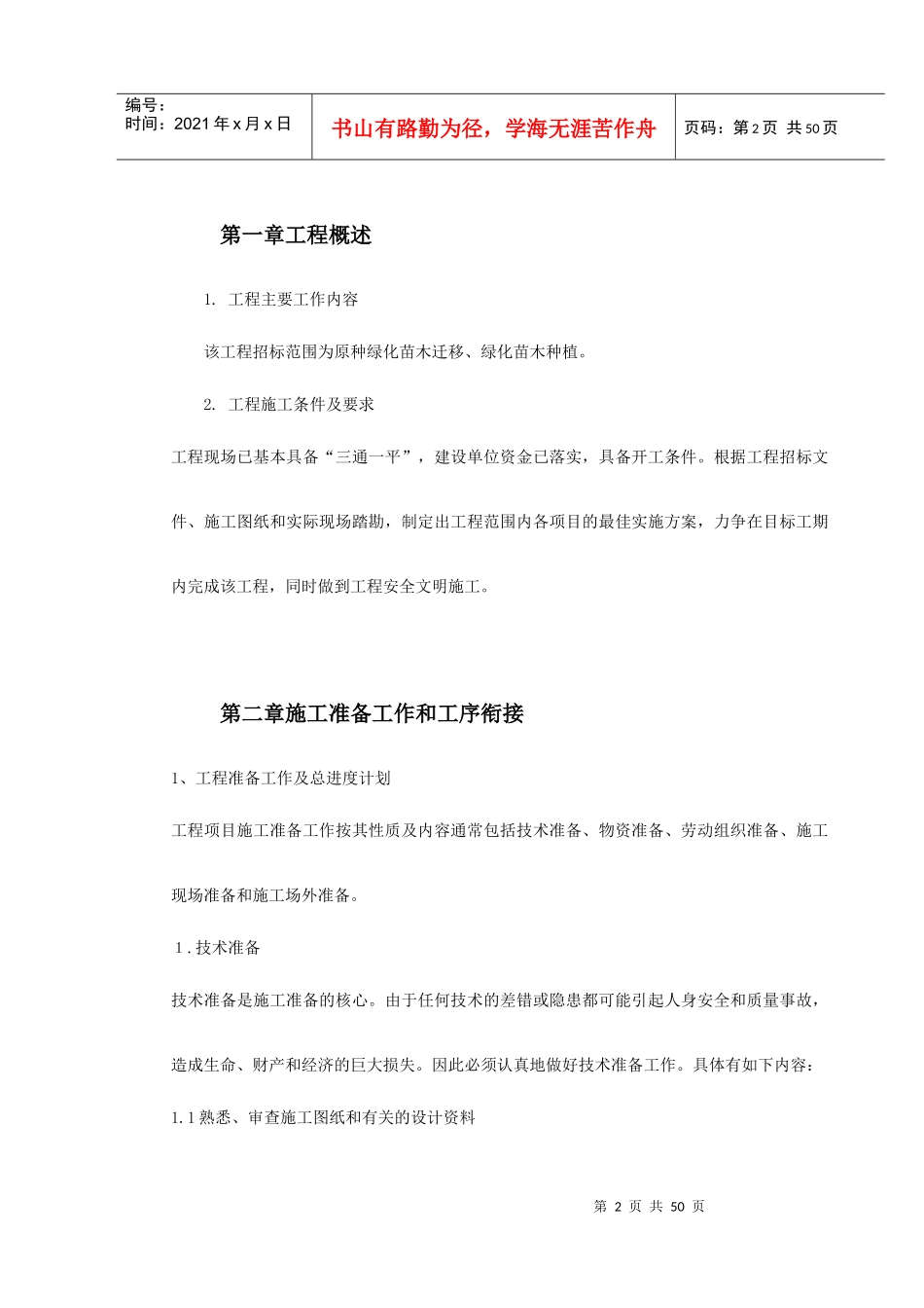 某园林施工组织设计_第2页