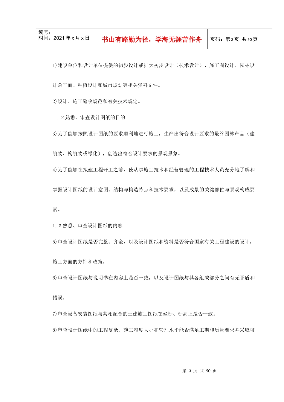 某园林施工组织设计_第3页