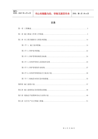 某园林施工组织设计