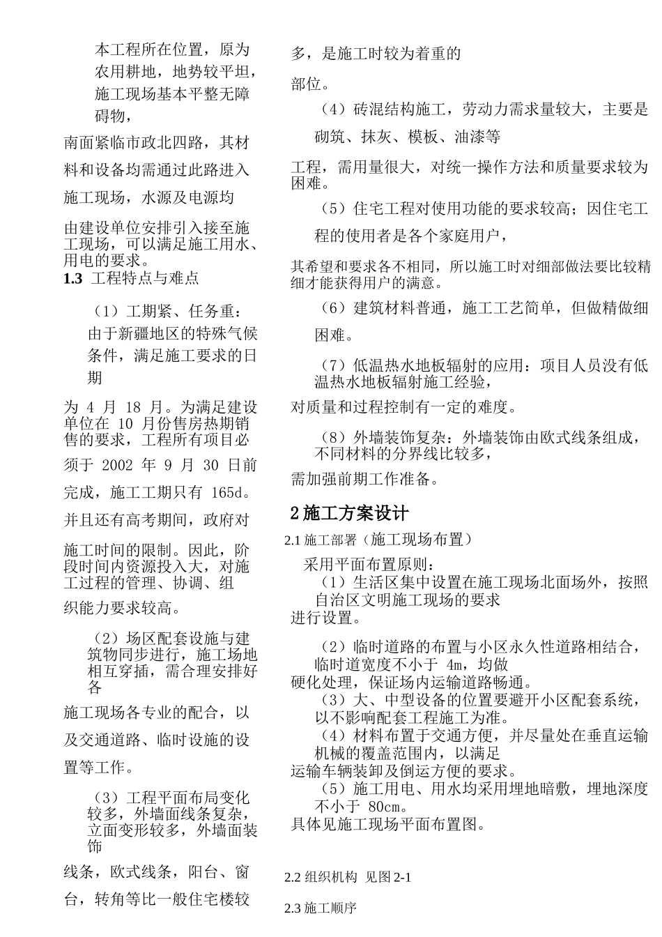 某住宅工程施工组织总设计课程_第3页