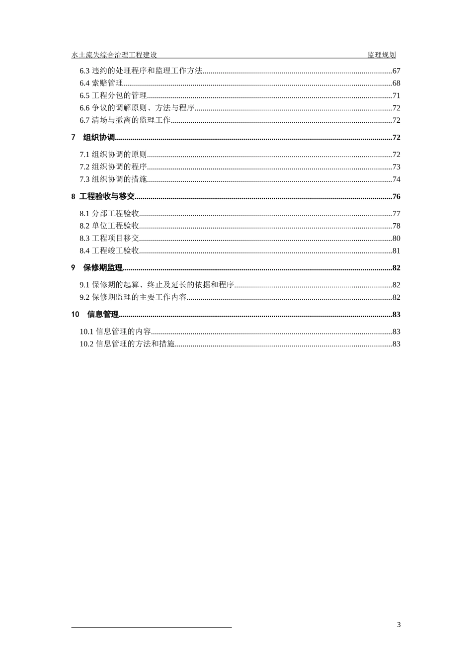 煤矿水土流失综合治理工程监理规划_第3页
