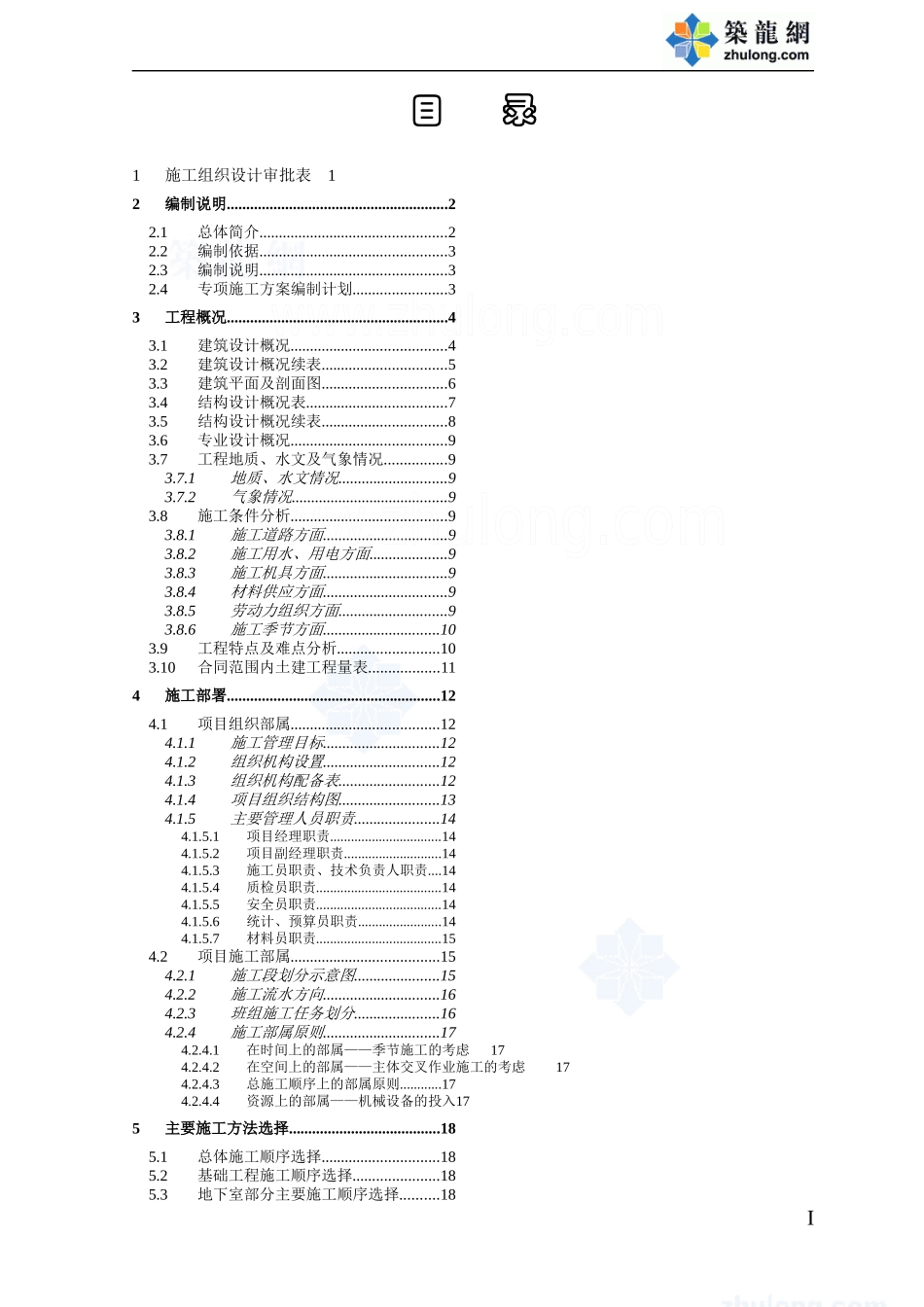 某艺术中心剧场工程施工组织设计_第2页