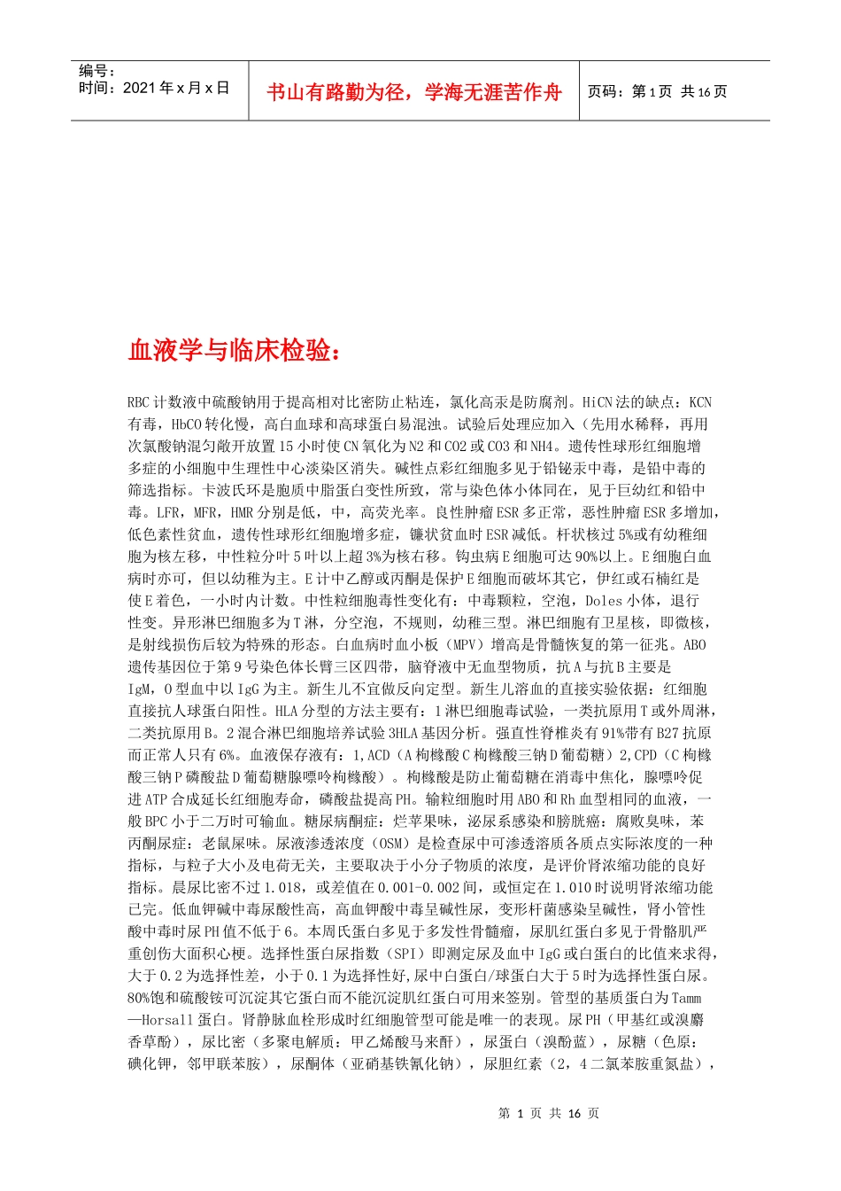 现代医学基础知识培训_第1页