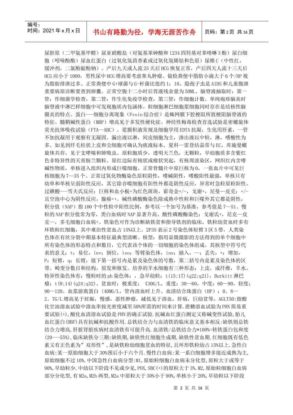 现代医学基础知识培训_第2页