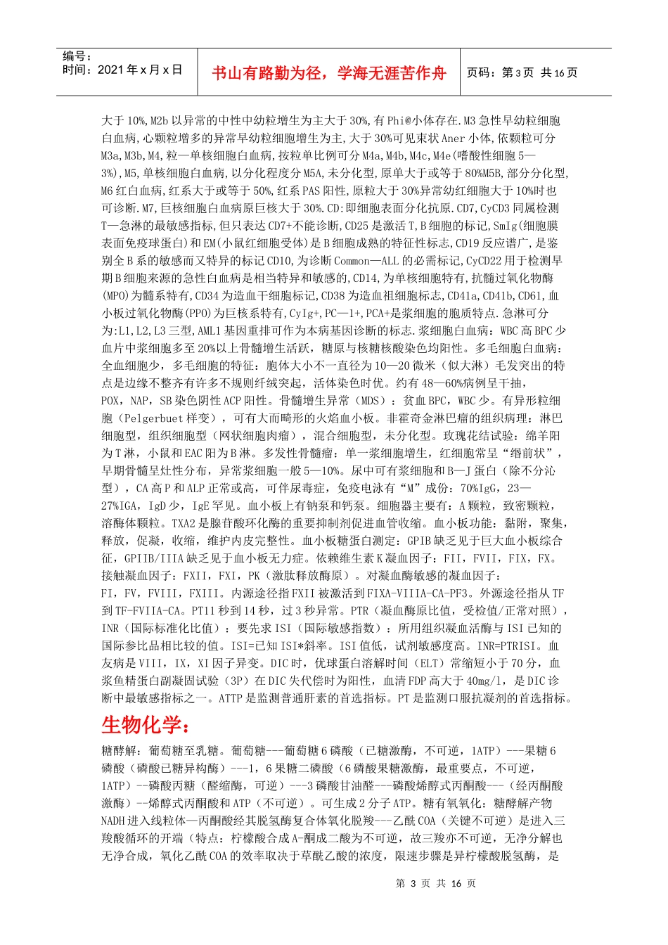 现代医学基础知识培训_第3页