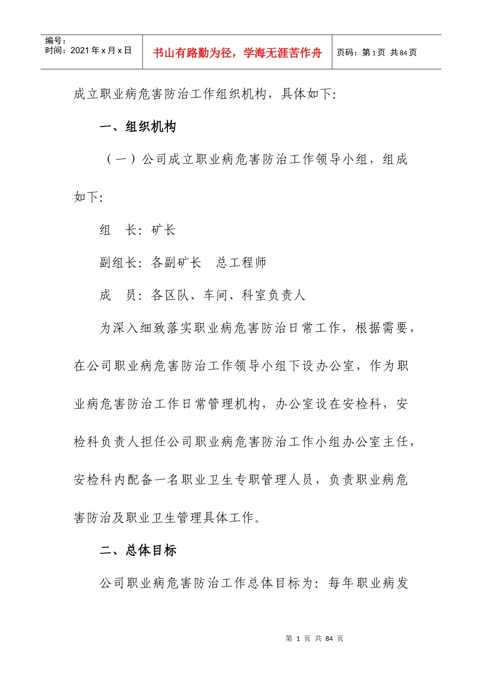 某煤矿职业病防治制度汇编_第3页