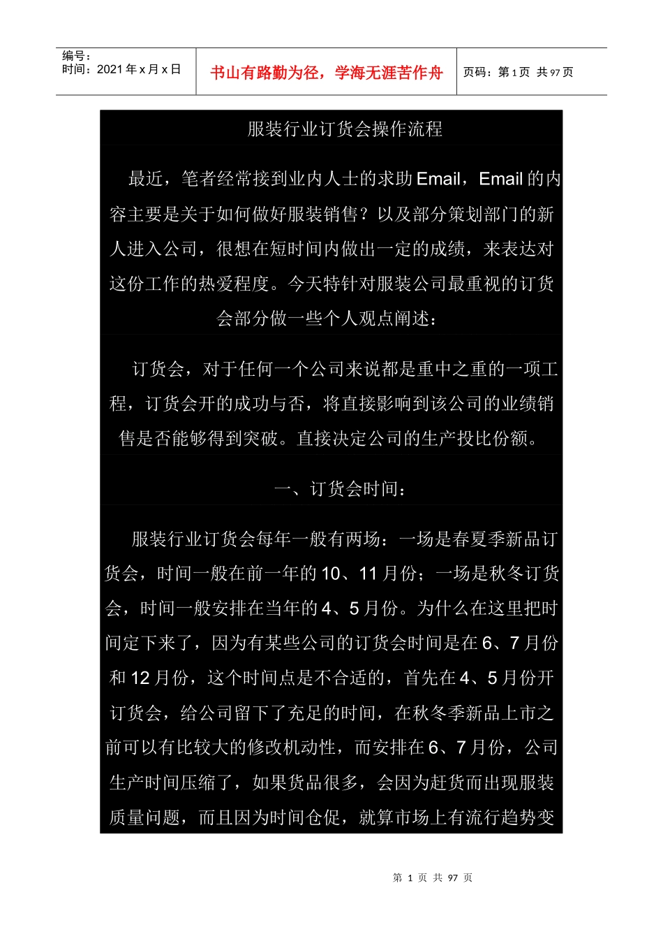 服装行业订货会操作流程培训_第1页