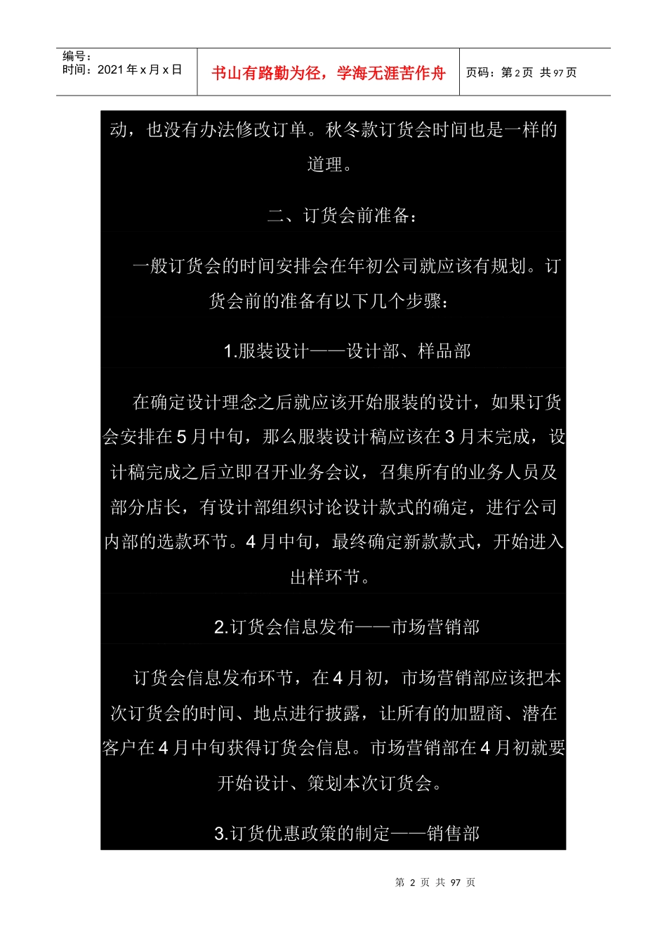 服装行业订货会操作流程培训_第2页