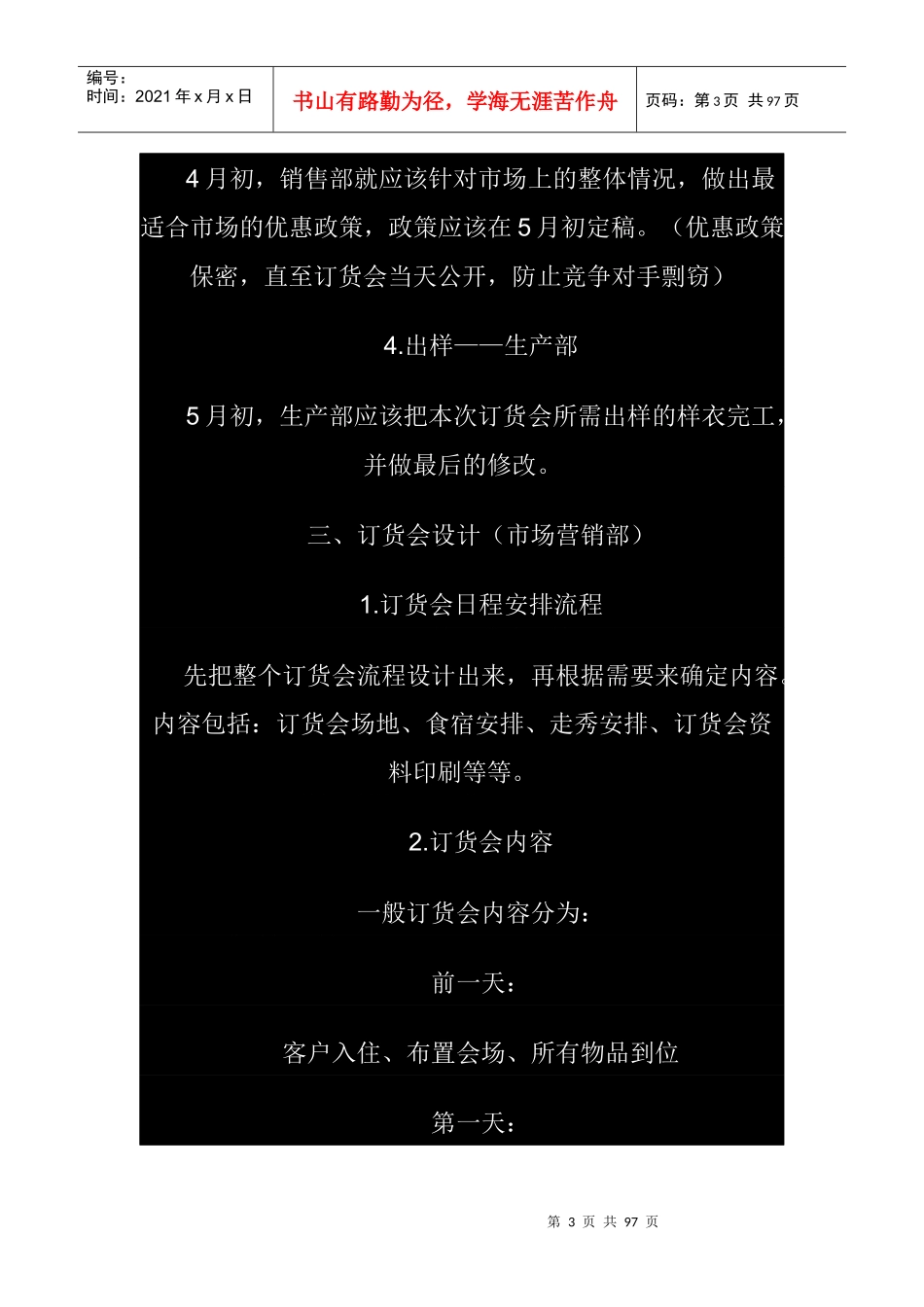 服装行业订货会操作流程培训_第3页