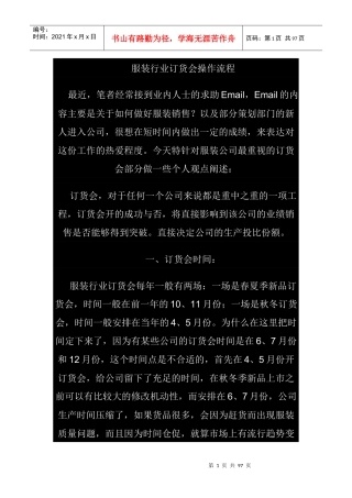 服装行业订货会操作流程培训