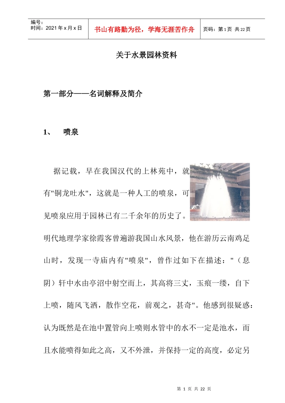 水景园林资料及名词解释_第1页