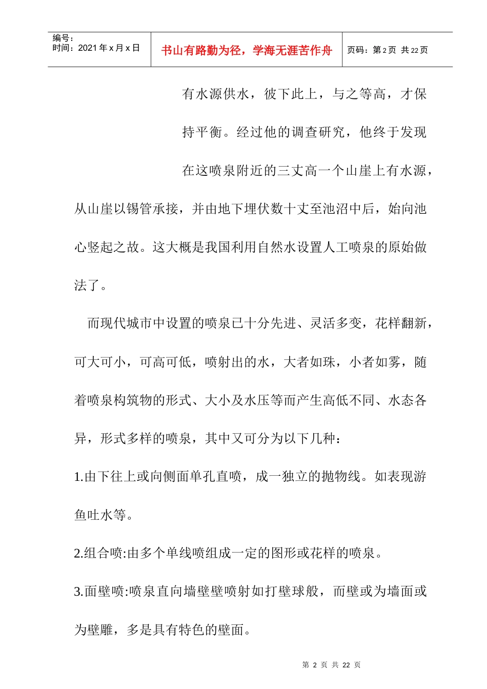 水景园林资料及名词解释_第2页