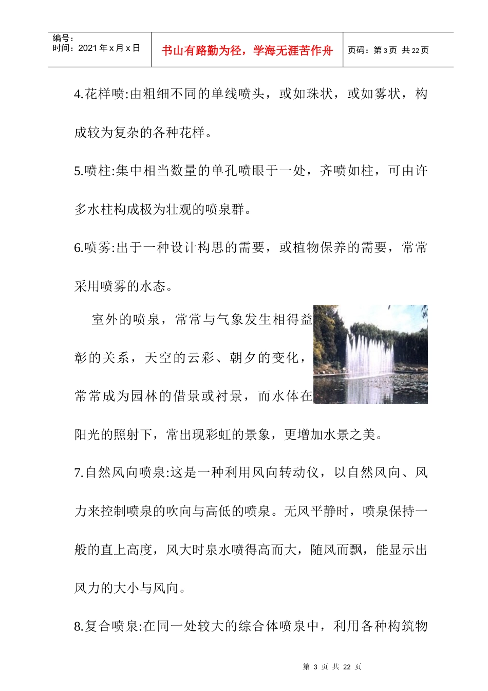 水景园林资料及名词解释_第3页