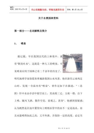 水景园林资料及名词解释