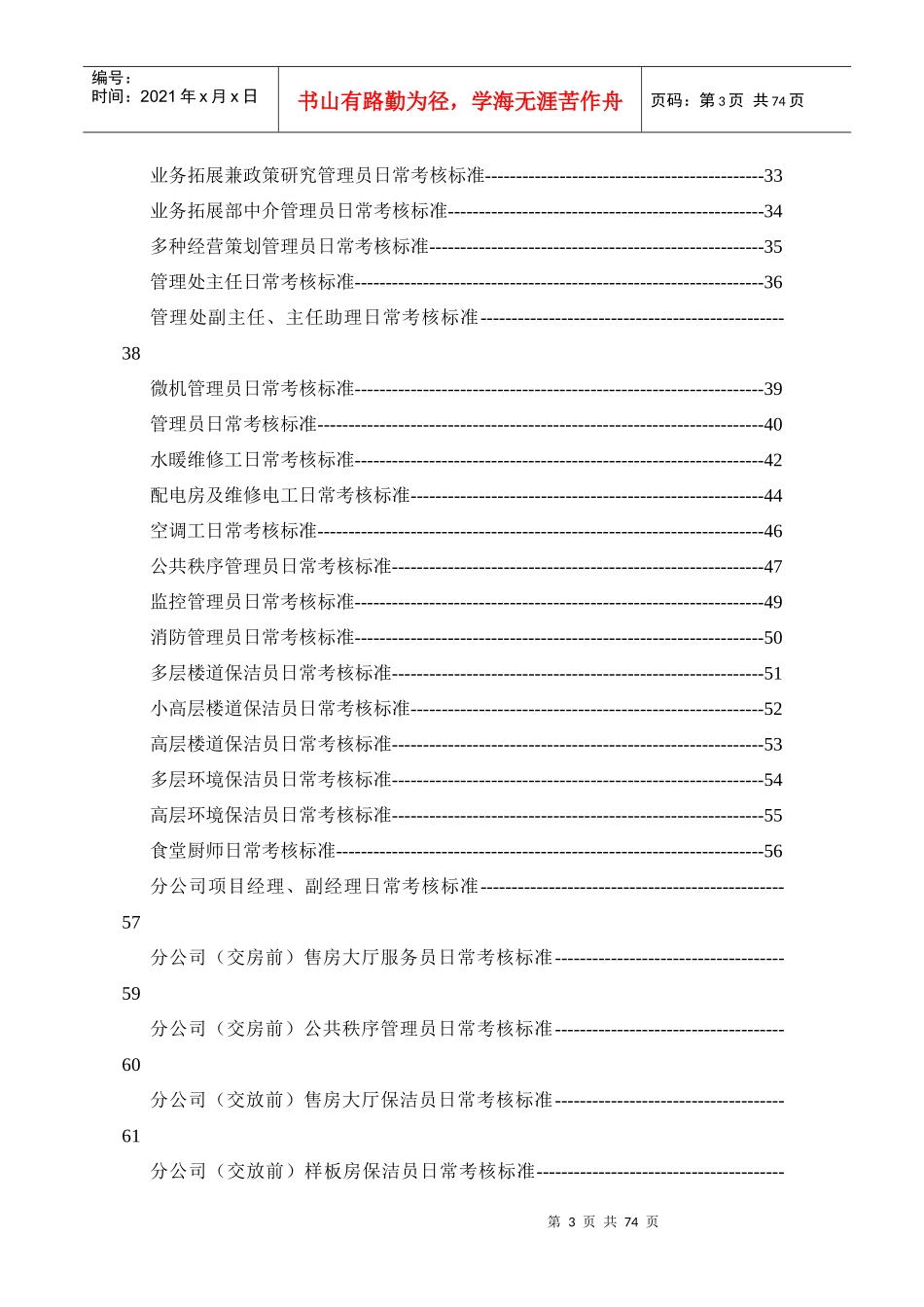物业公司各岗位日常考核标准(1)_第3页