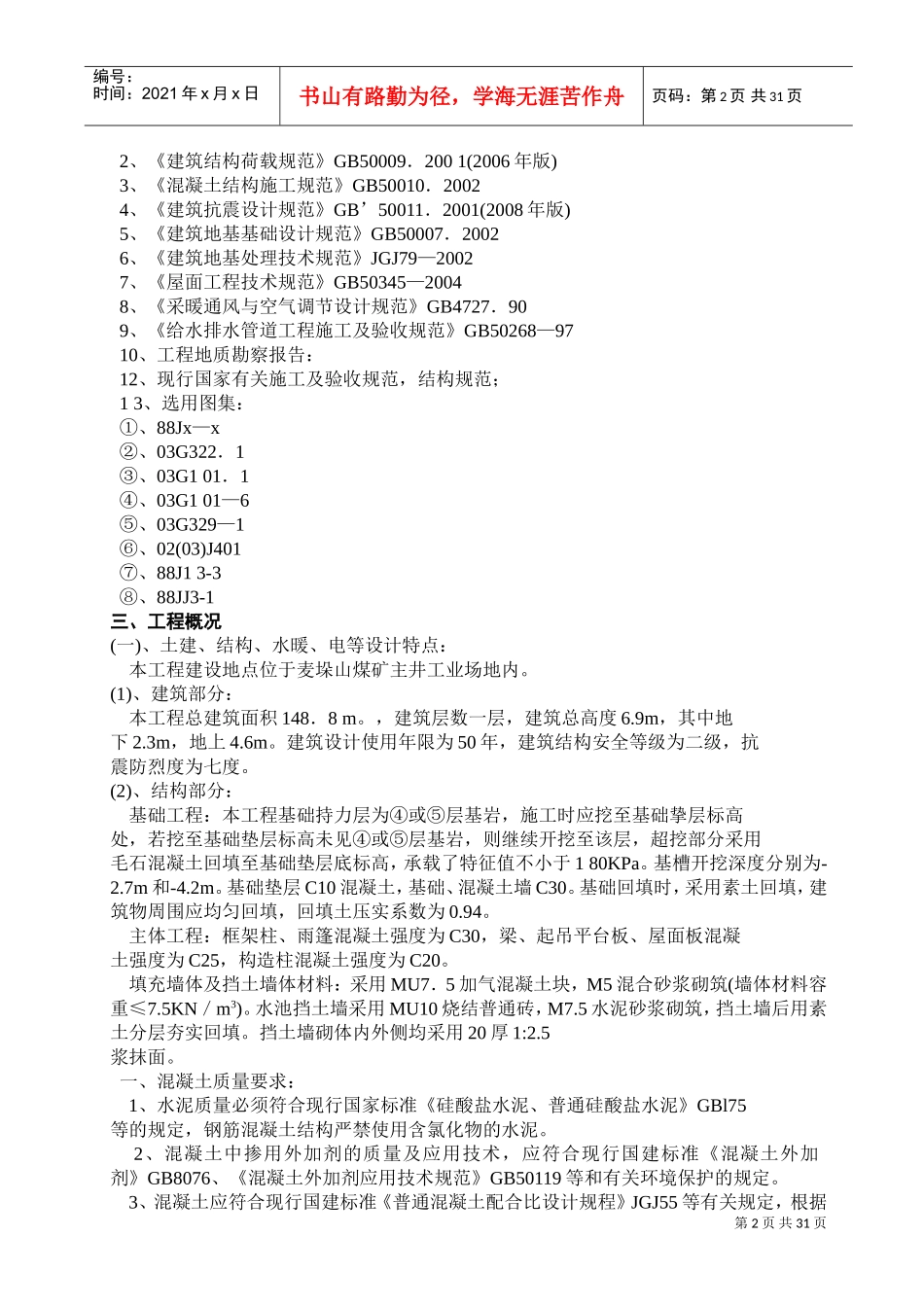 消防泵房及水池工程施工组织设计(DOC47页)_第2页