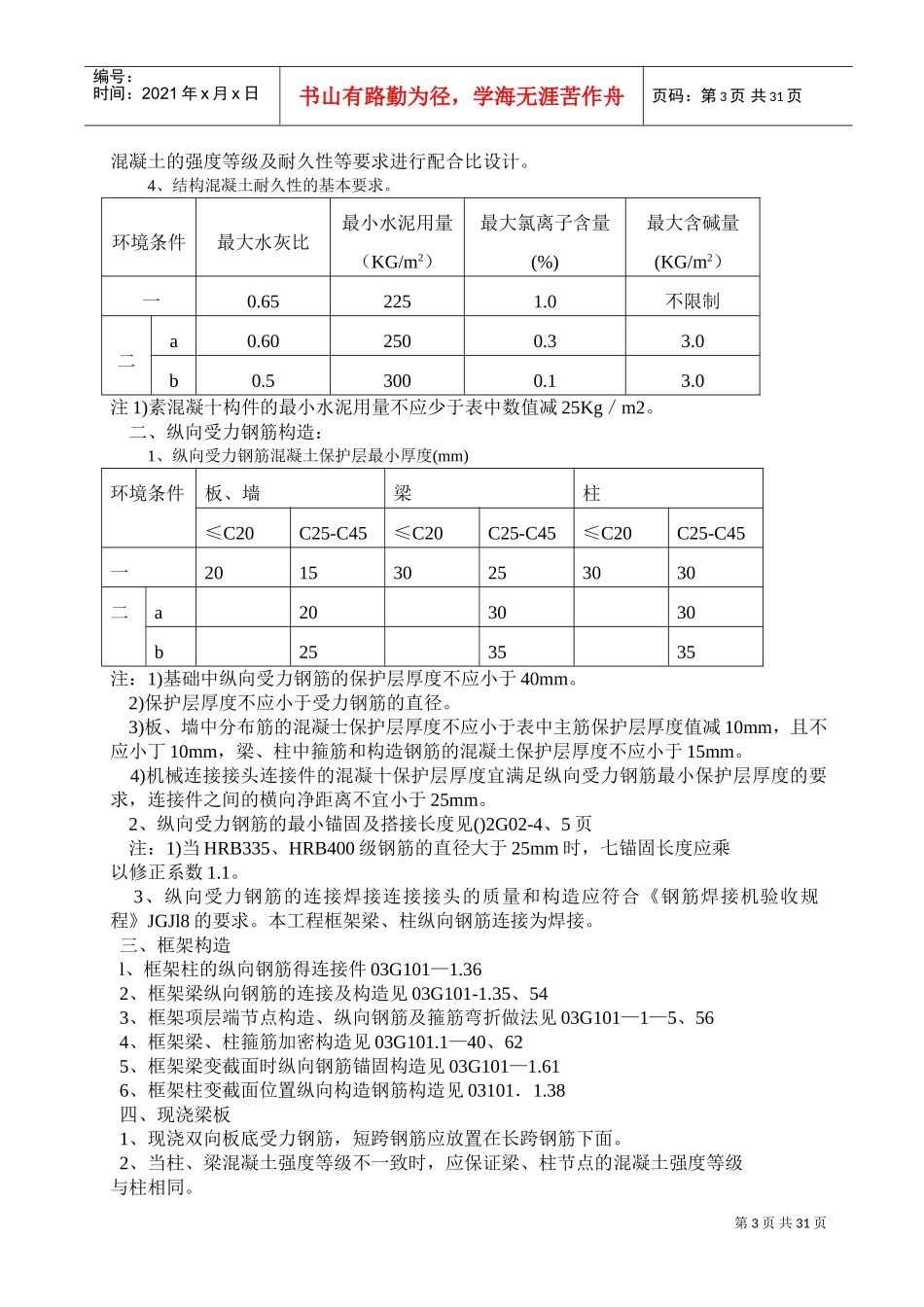 消防泵房及水池工程施工组织设计(DOC47页)_第3页