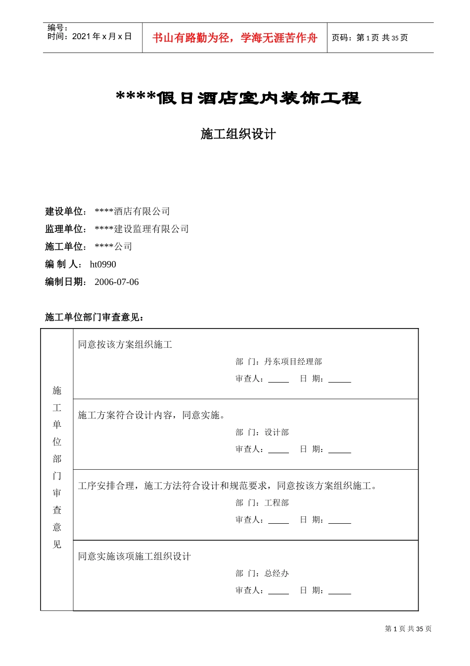 某五星级宾馆装饰施工组织设计(DOC39页)_第1页