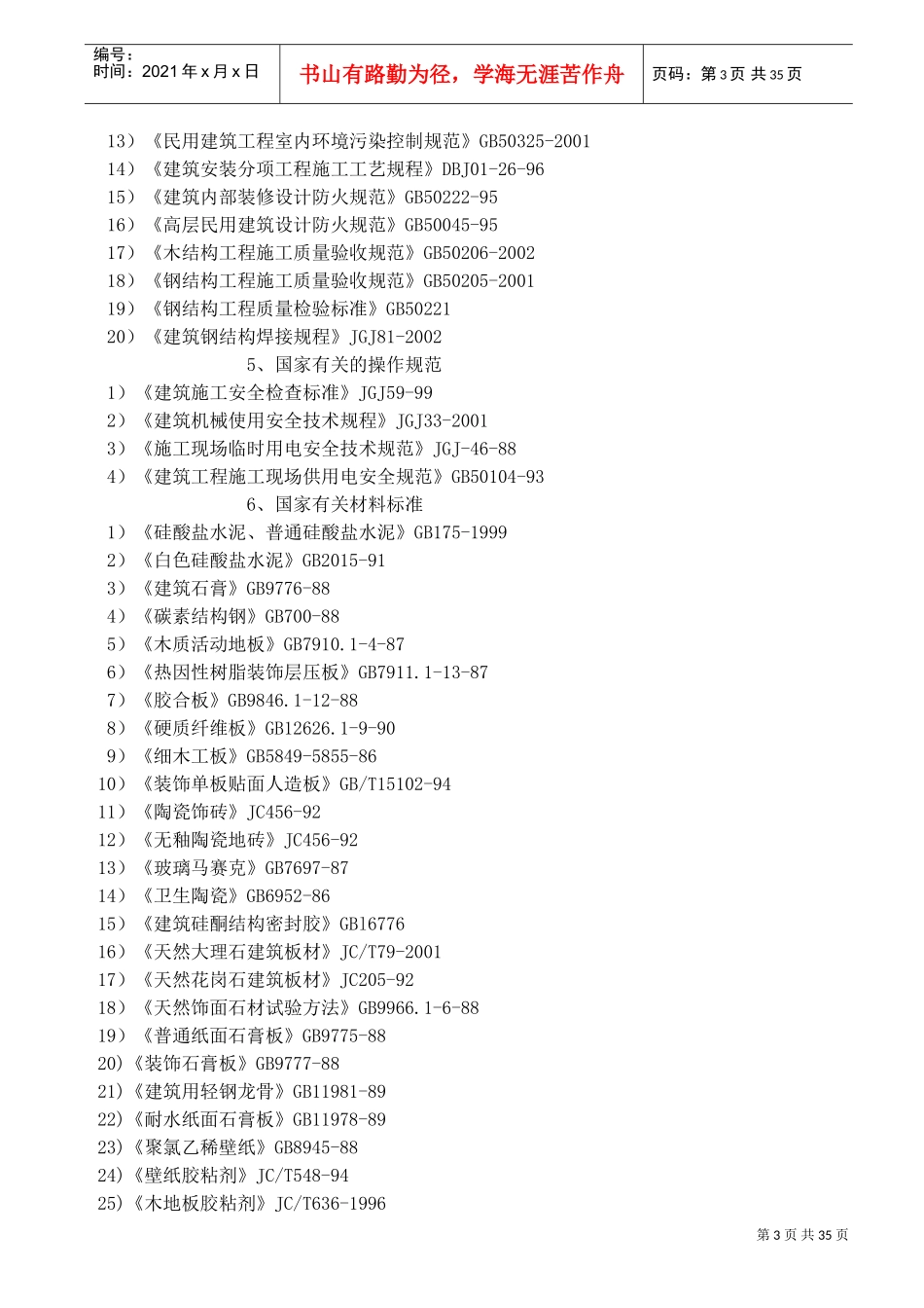 某五星级宾馆装饰施工组织设计(DOC39页)_第3页