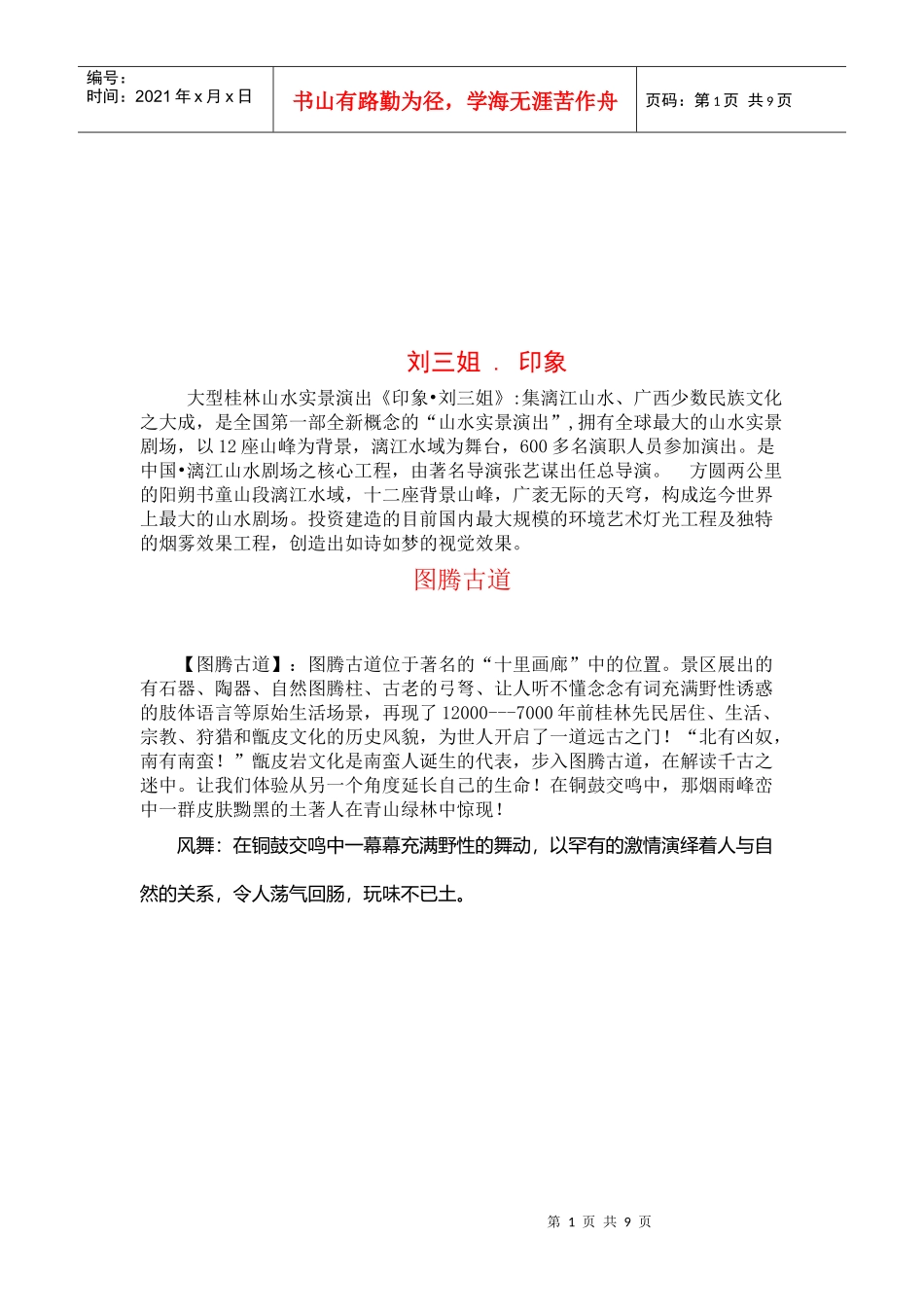 桂林旅游的宣传片_第1页