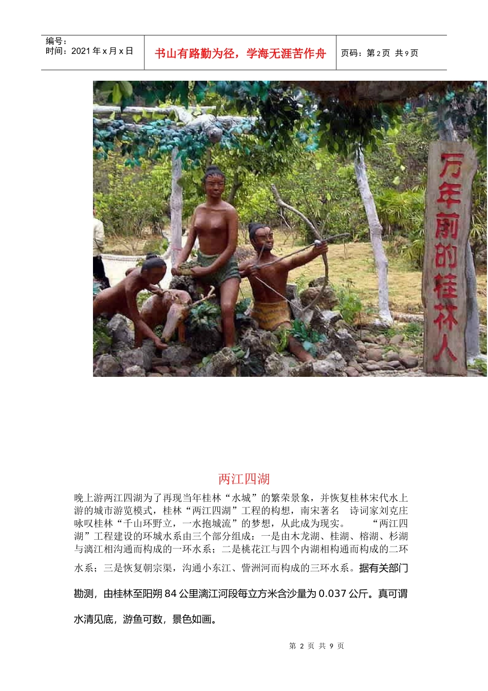 桂林旅游的宣传片_第2页