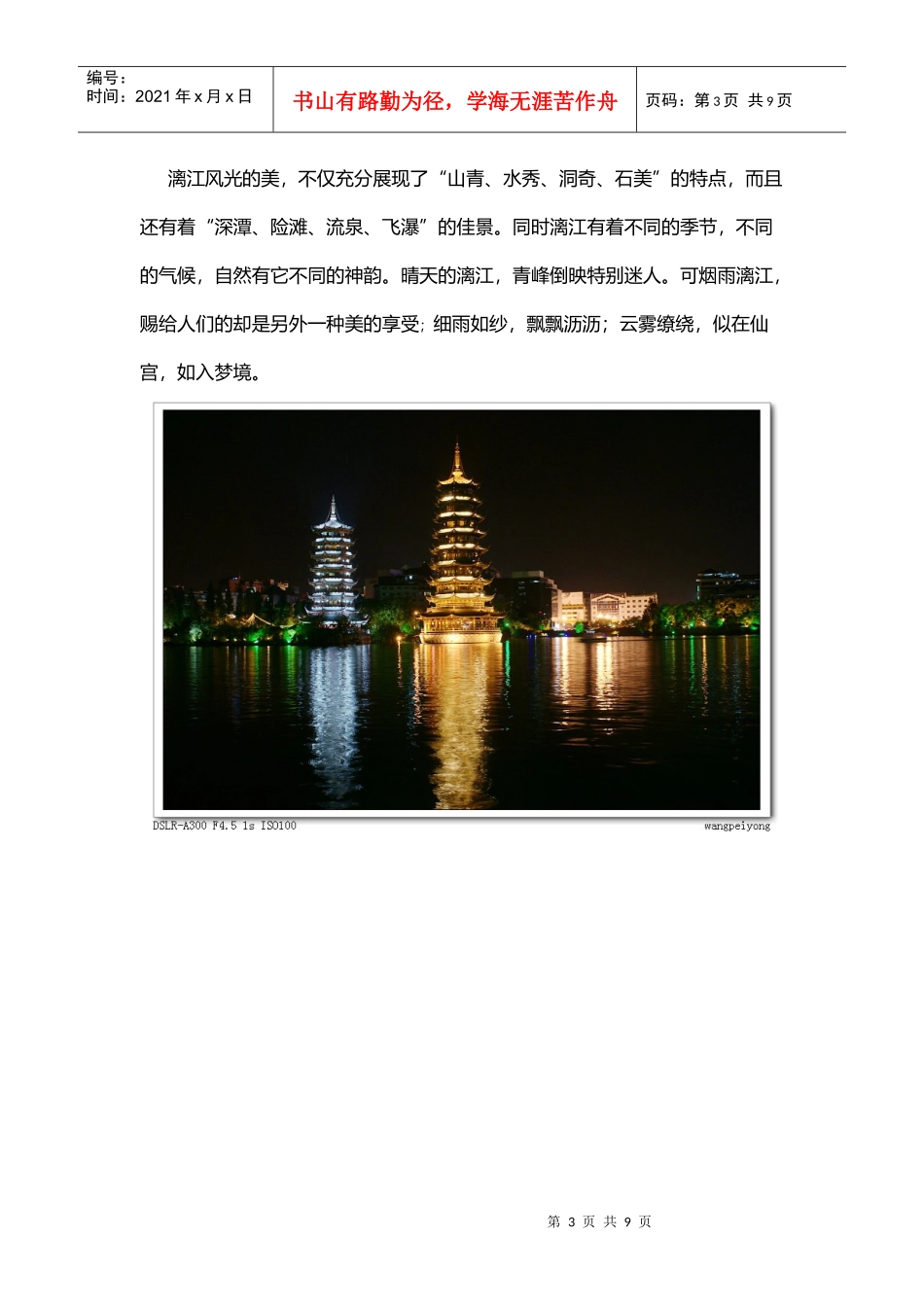 桂林旅游的宣传片_第3页