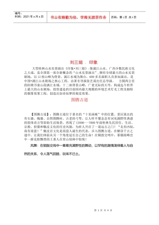 桂林旅游的宣传片