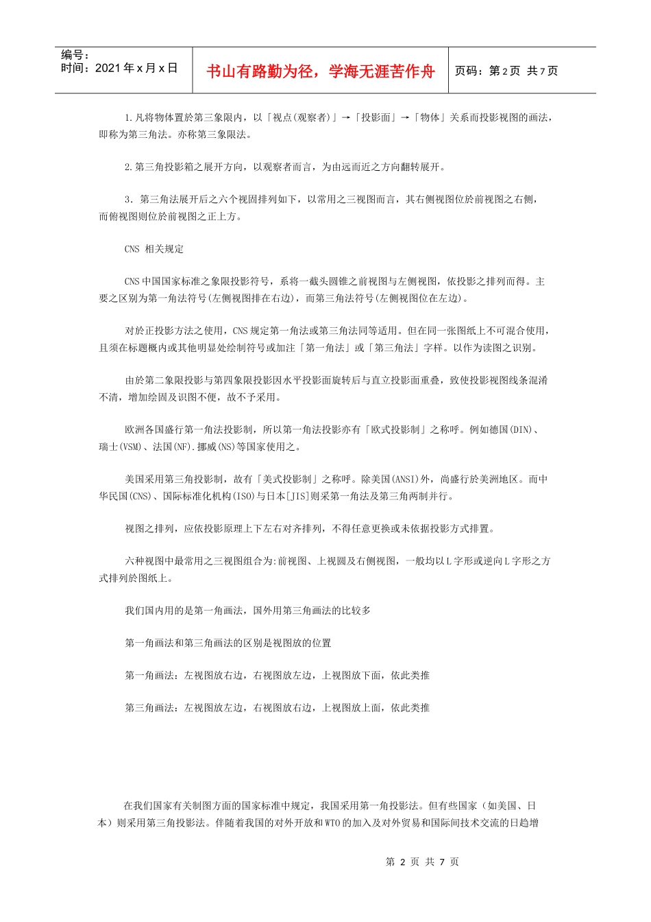 机械制图三视图的第三角法和第一角如何区分_第2页