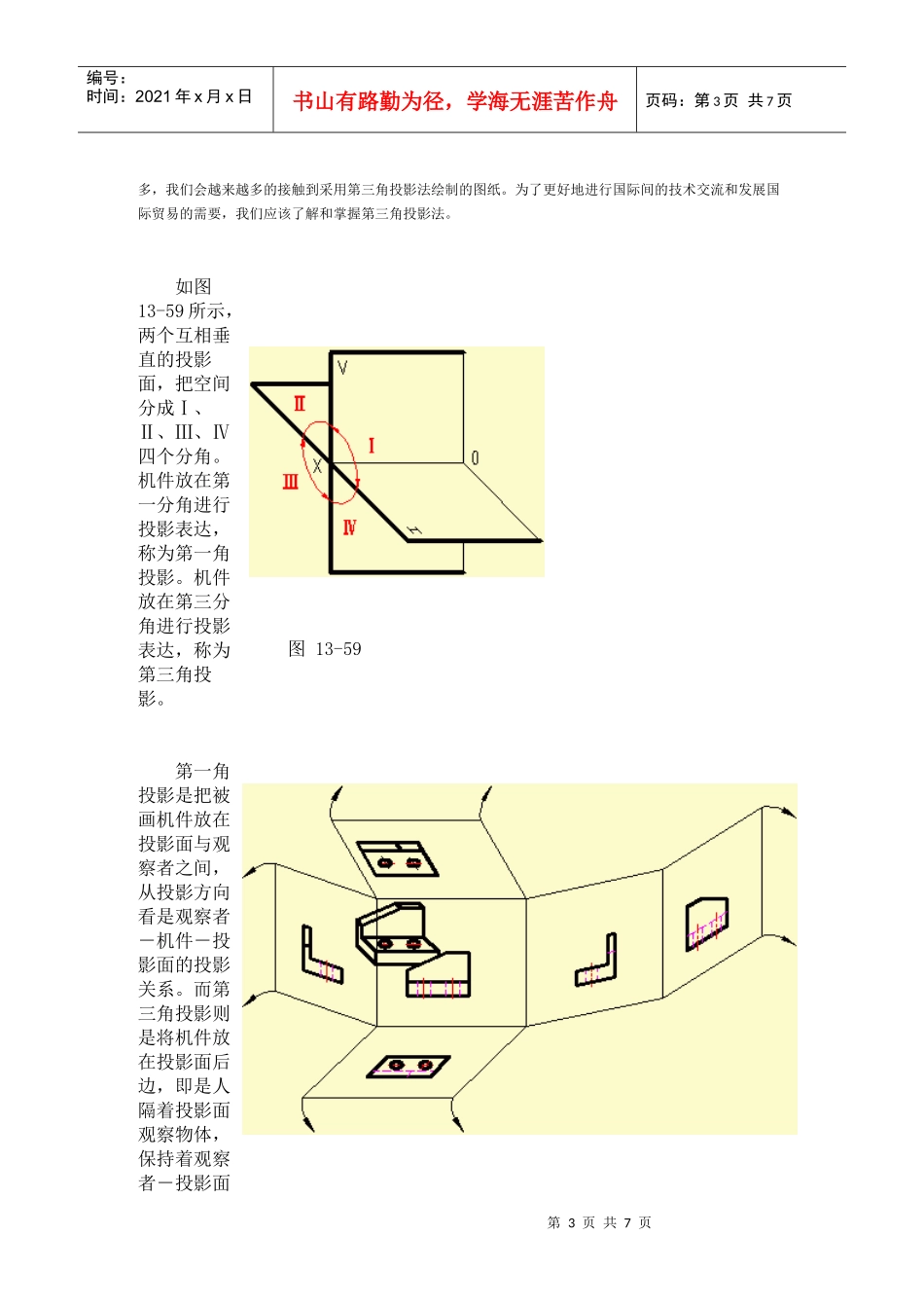 机械制图三视图的第三角法和第一角如何区分_第3页