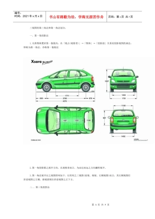 机械制图三视图的第三角法和第一角如何区分