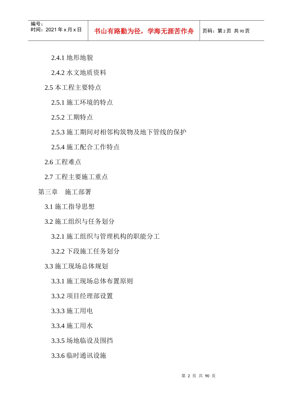 某道路及排水工程施工组织设计_第2页