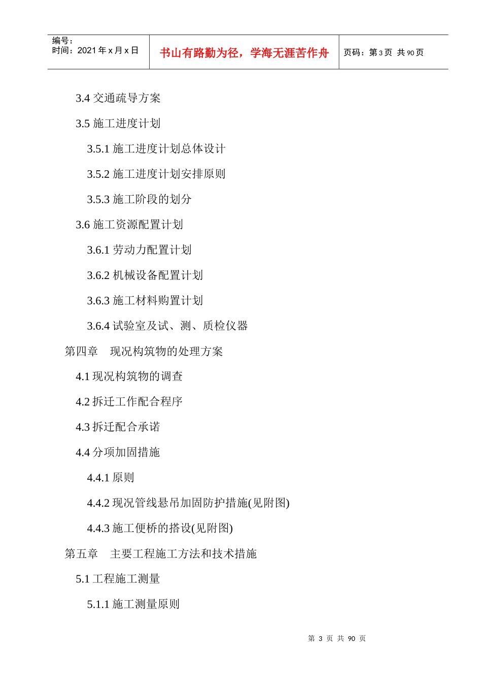 某道路及排水工程施工组织设计_第3页