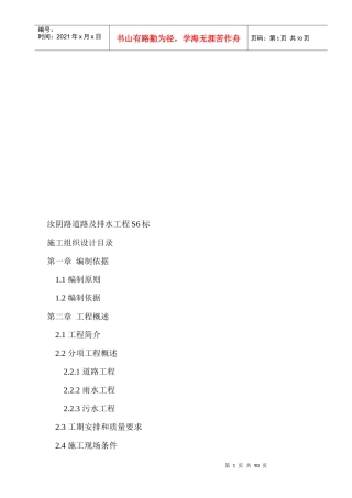 某道路及排水工程施工组织设计