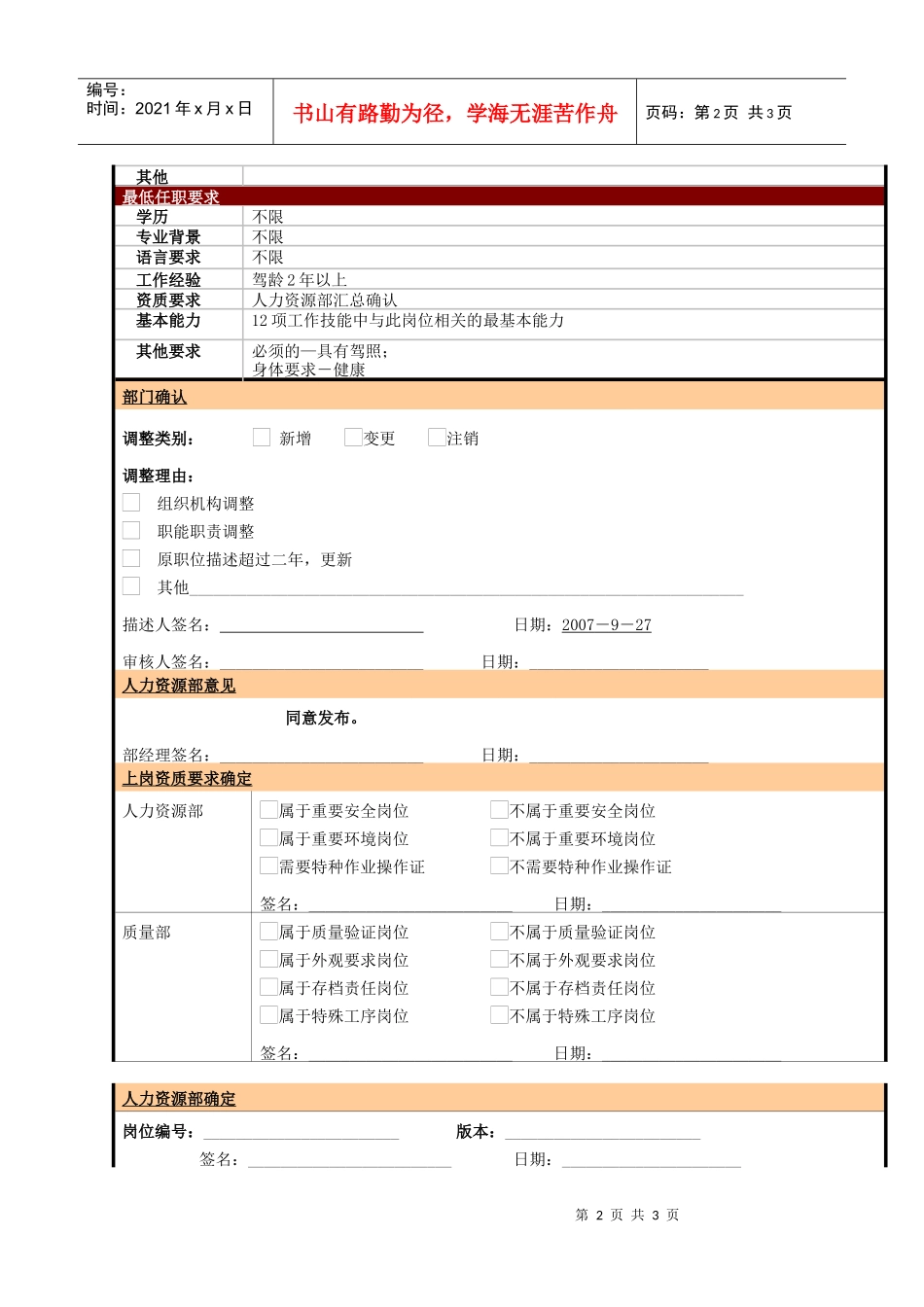 某大型电子公司提货员职位说明书_第2页