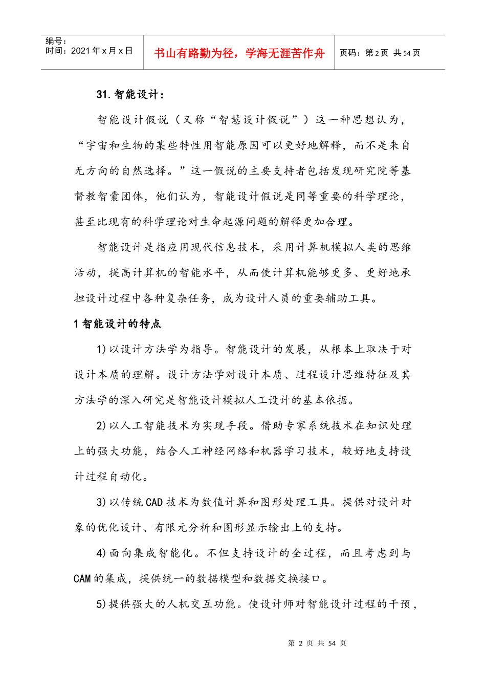 机械设计名词解释_第2页