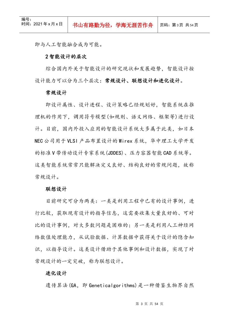 机械设计名词解释_第3页