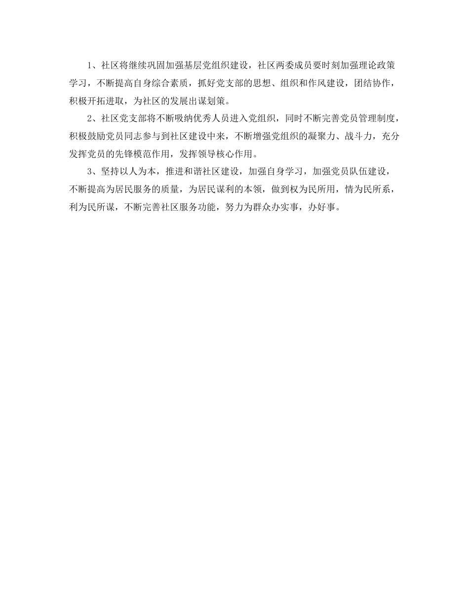 社区居委会年工作计划范文格式 _第2页