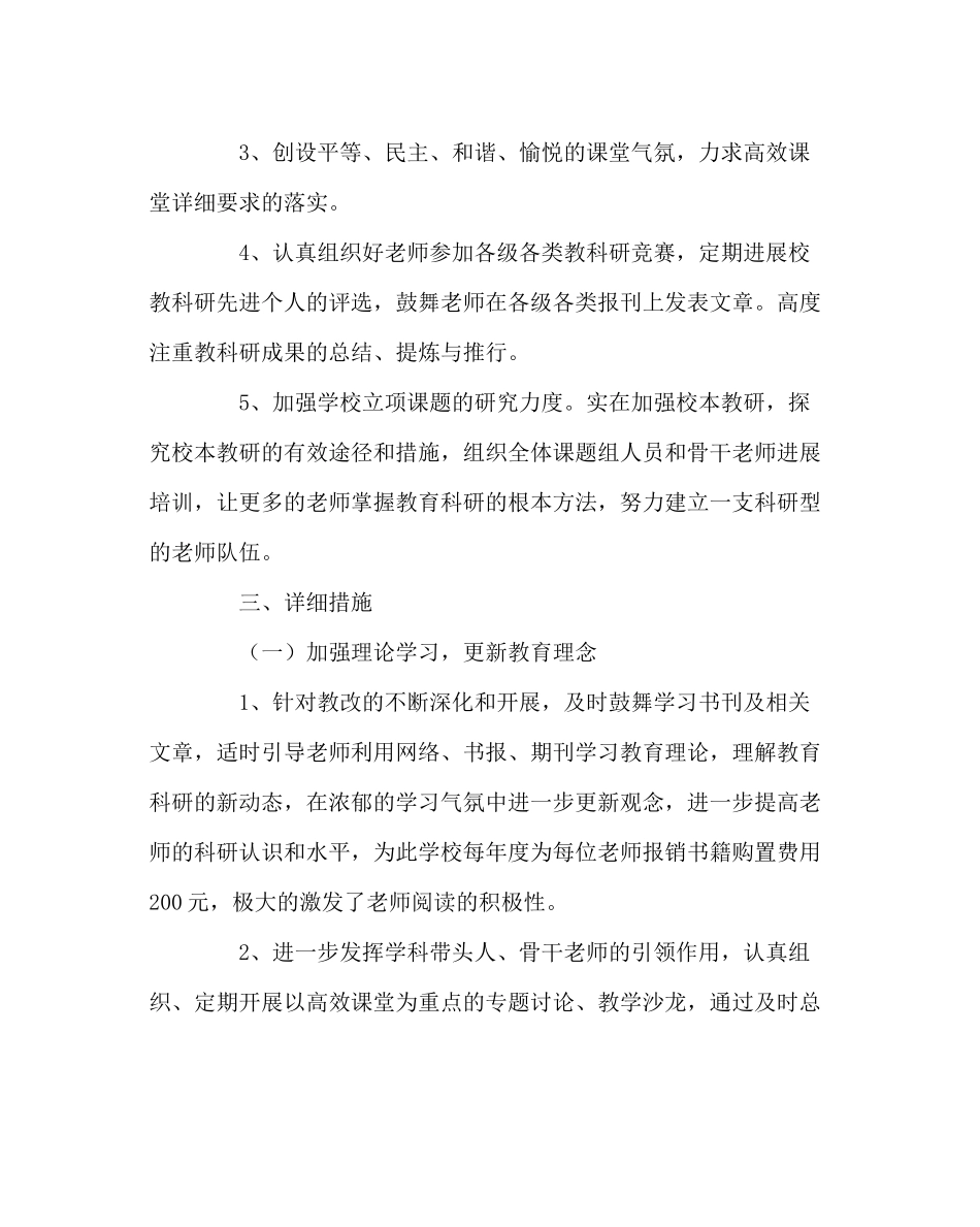 教导处范文下半年教科研工作计划_第2页