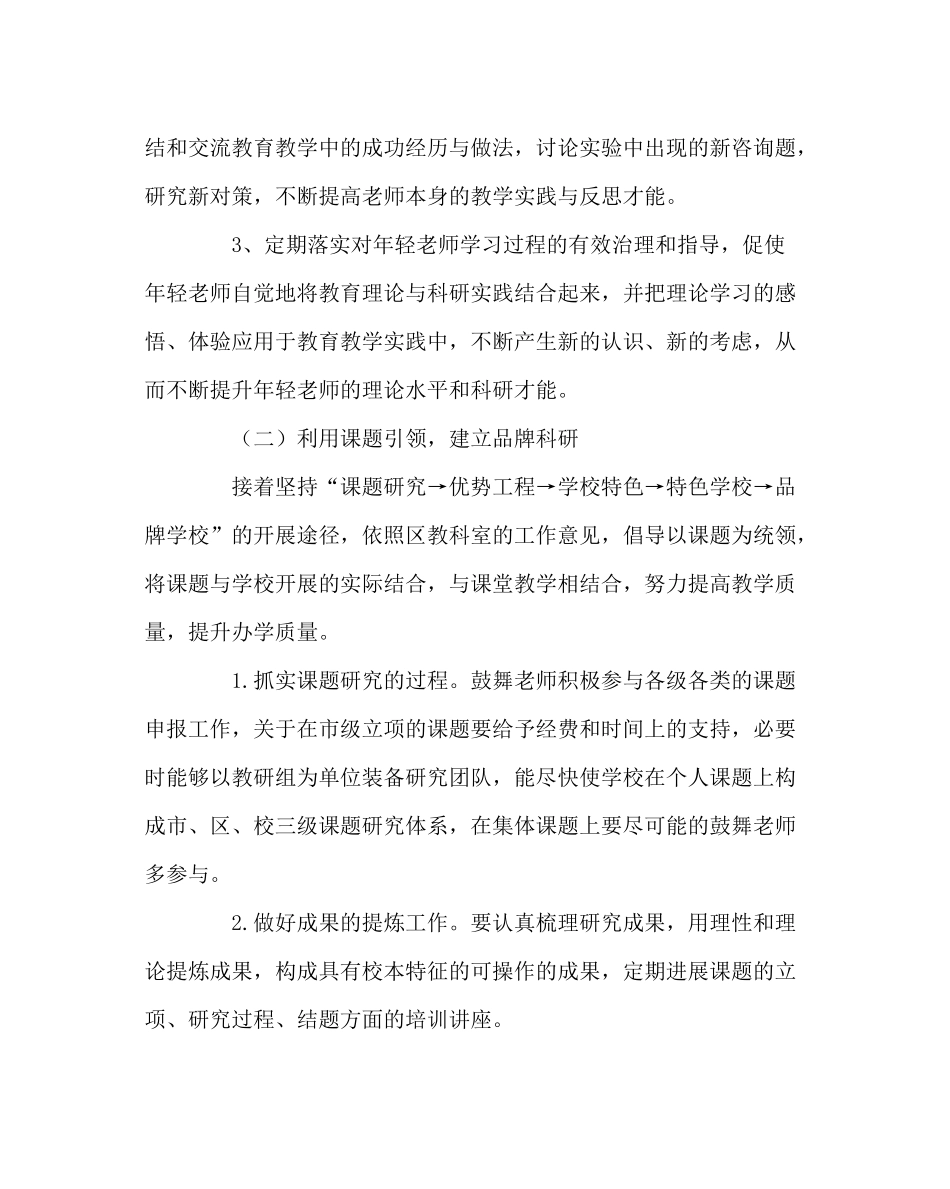 教导处范文下半年教科研工作计划_第3页