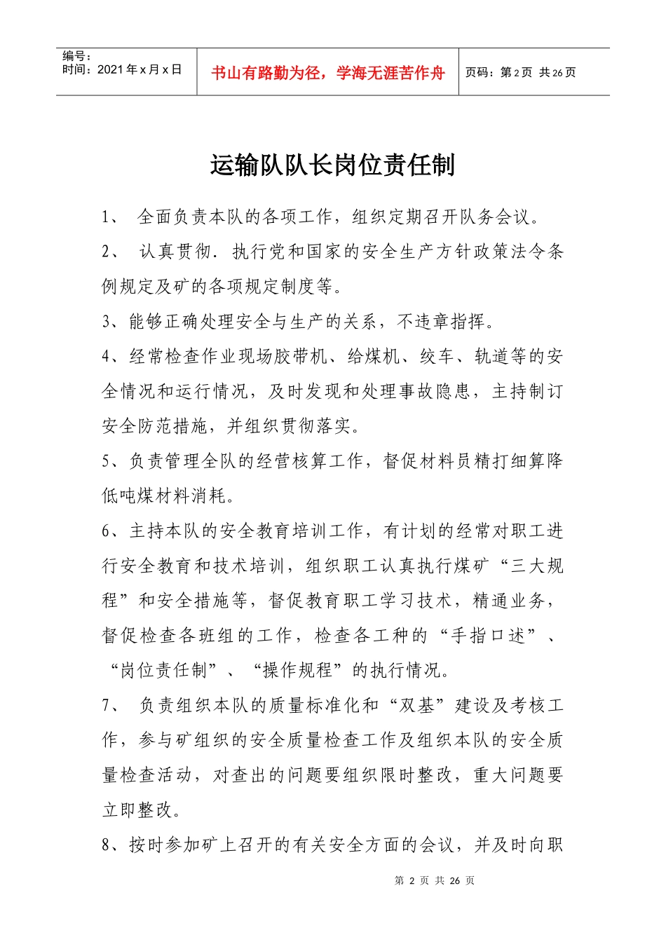 永龙天禹煤业公司运输车队岗位责任制度25页_第2页