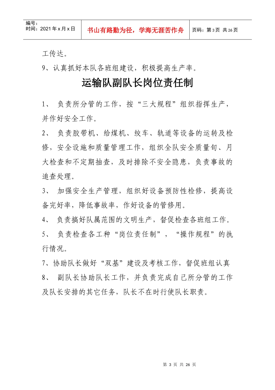 永龙天禹煤业公司运输车队岗位责任制度25页_第3页