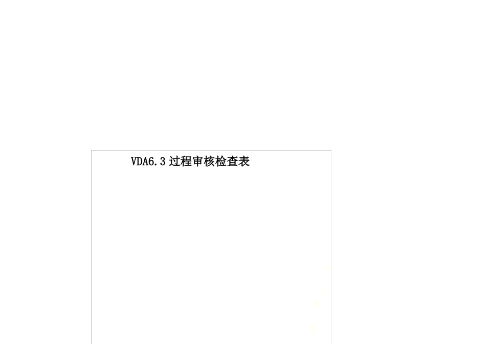 VDA3过程审核检查表_第1页
