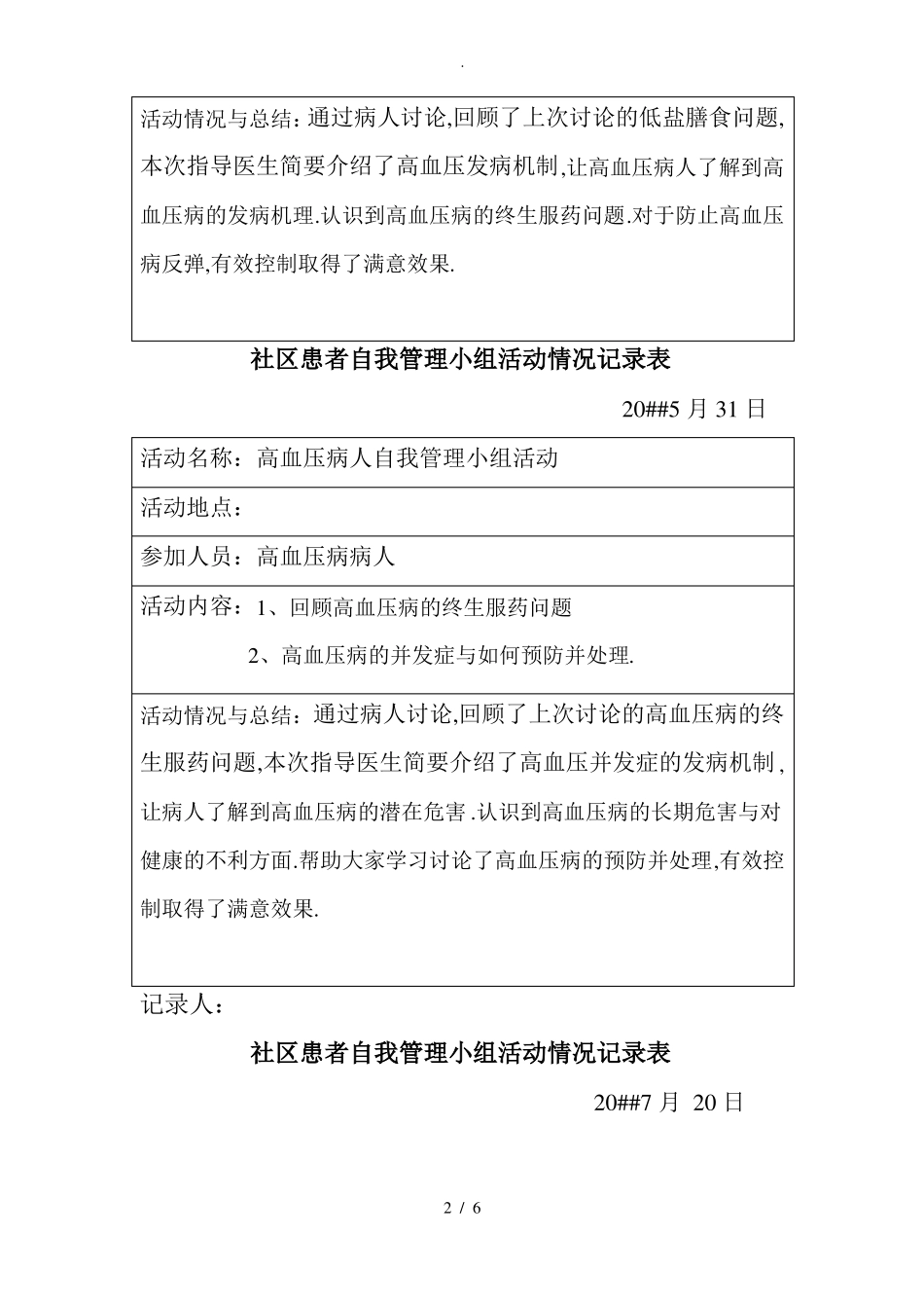 高血压患者自我管理小组活动记录_第2页