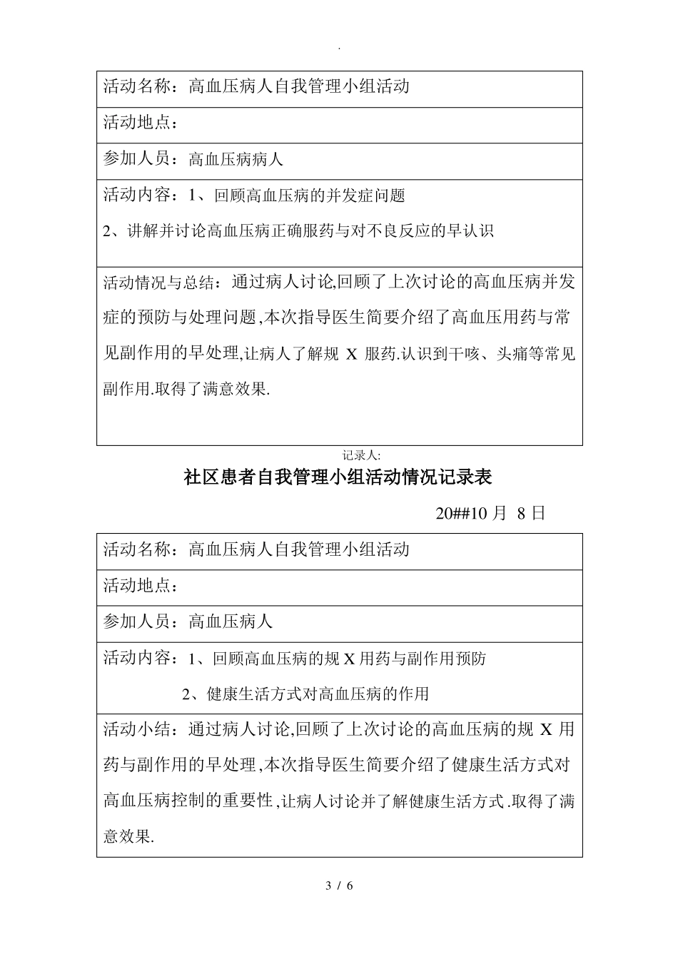 高血压患者自我管理小组活动记录_第3页