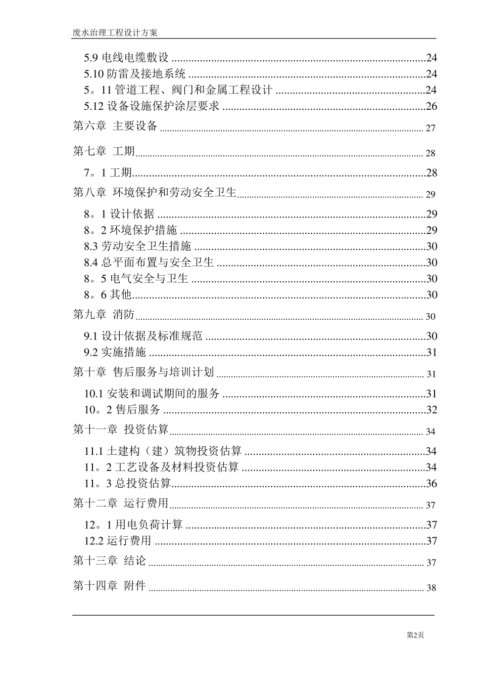 脱模剂废水处理方案_第2页