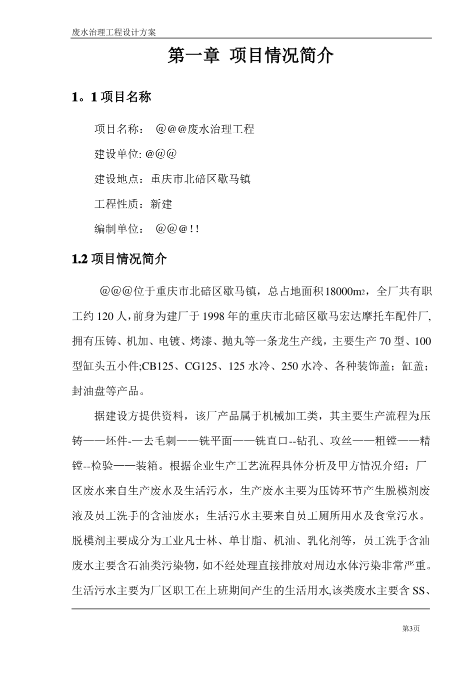 脱模剂废水处理方案_第3页