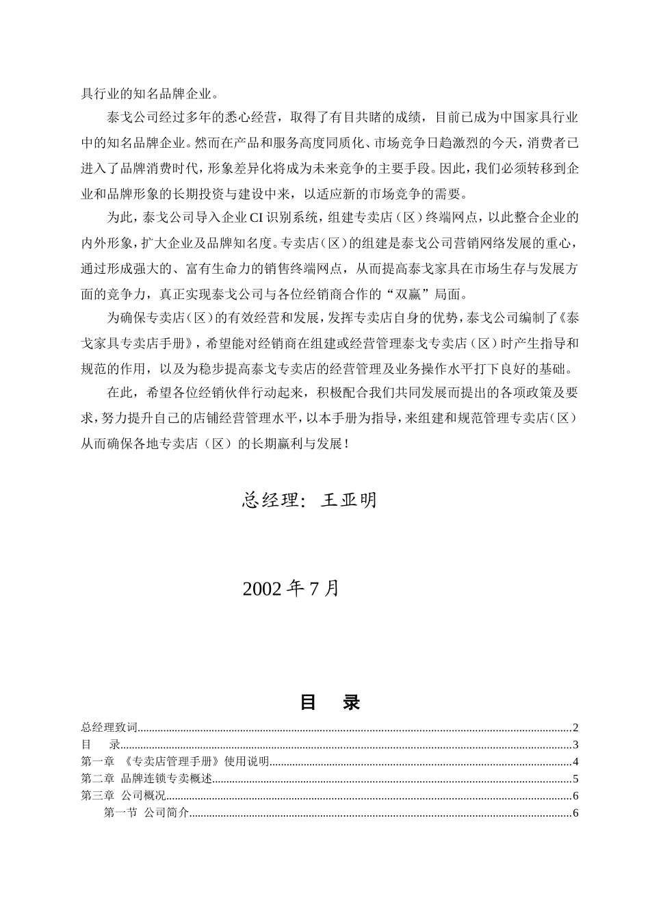 泰戈家具专卖店管理手册(制度汇编）(DOC80页)_第2页