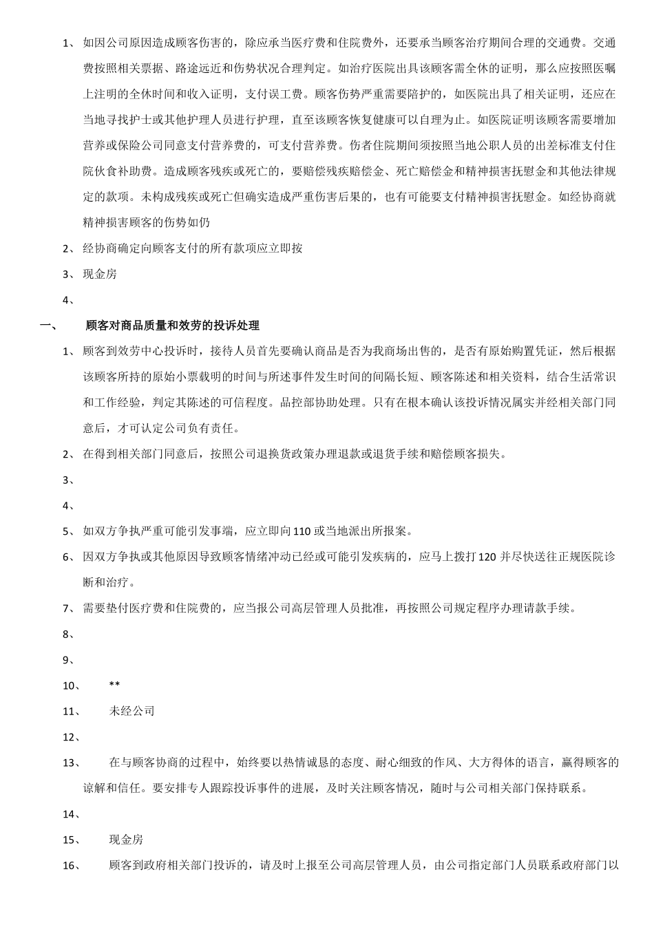 顾客投诉处理流程_第1页