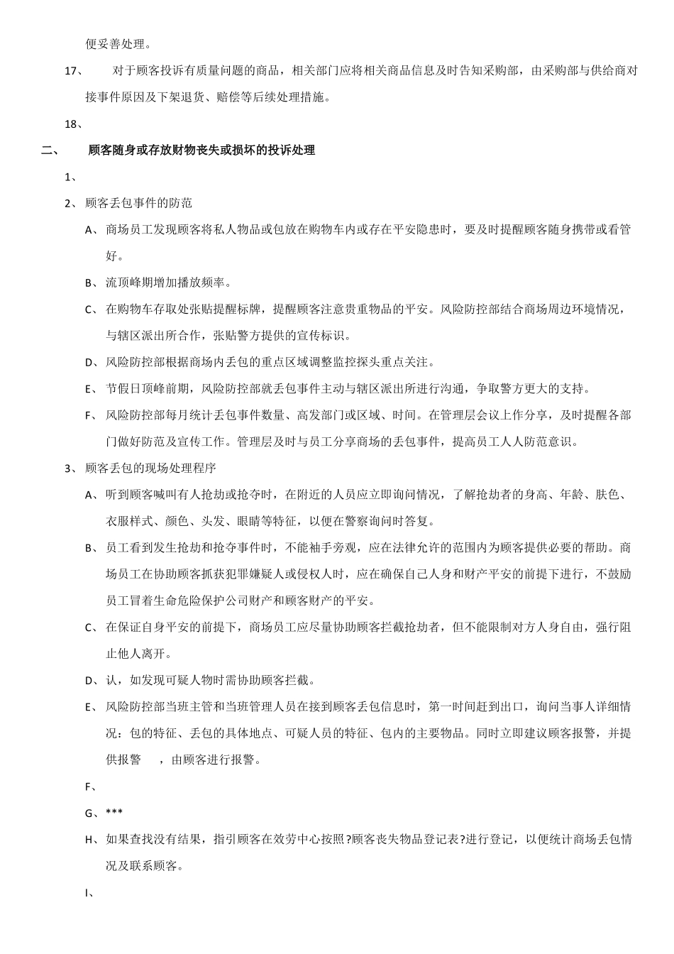 顾客投诉处理流程_第2页