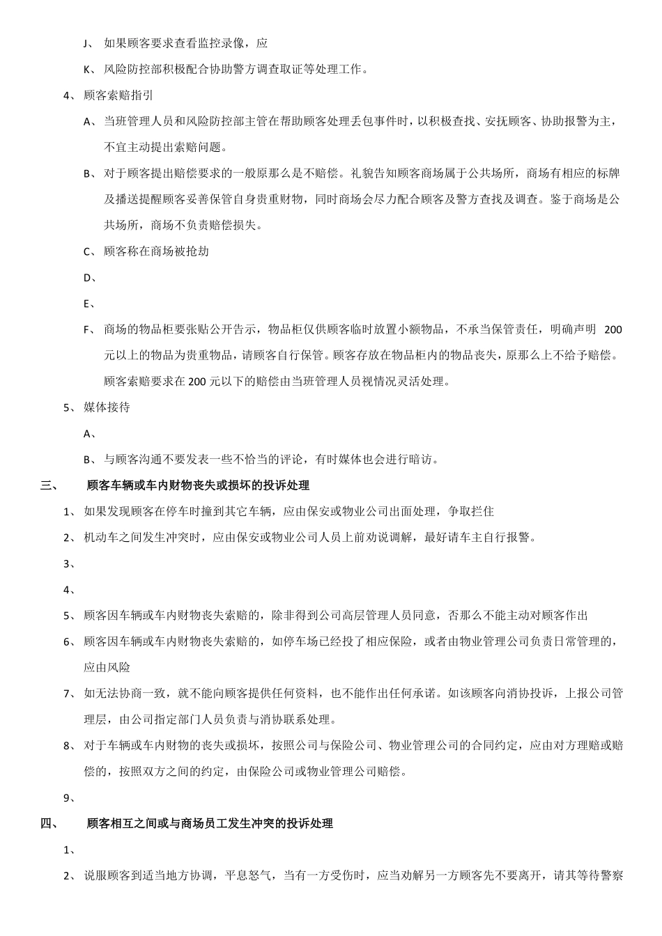 顾客投诉处理流程_第3页